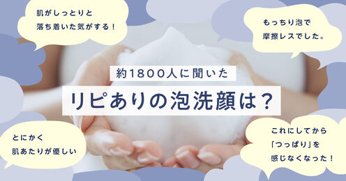 泡洗顔記事メイン画像