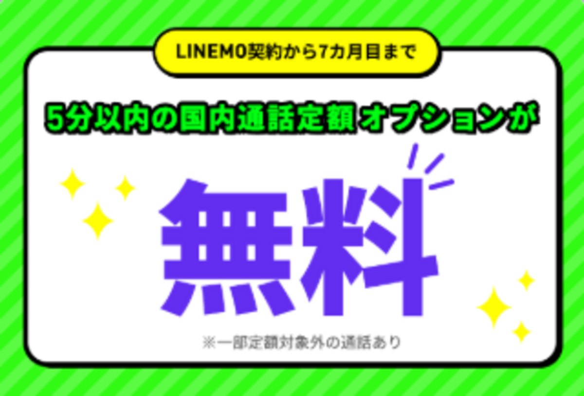 通話オプション割引キャンペーン2