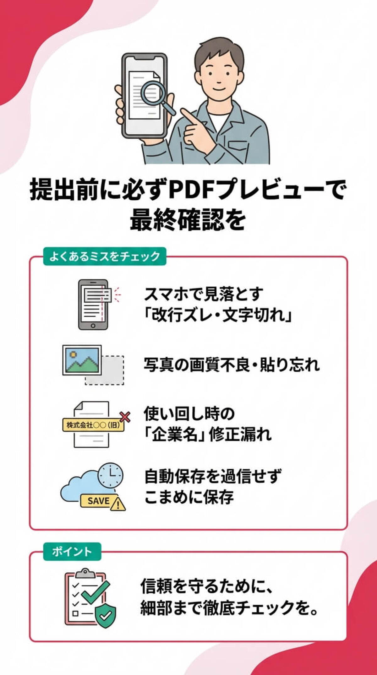 アプリを使う前に知っておきたい注意点