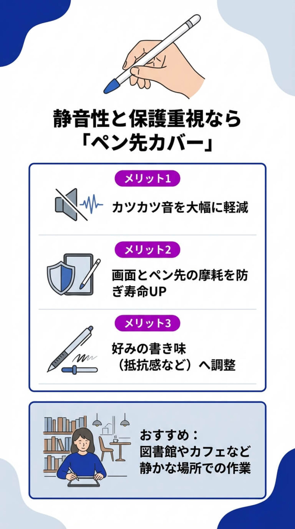 ペン先カバーの特徴とメリット