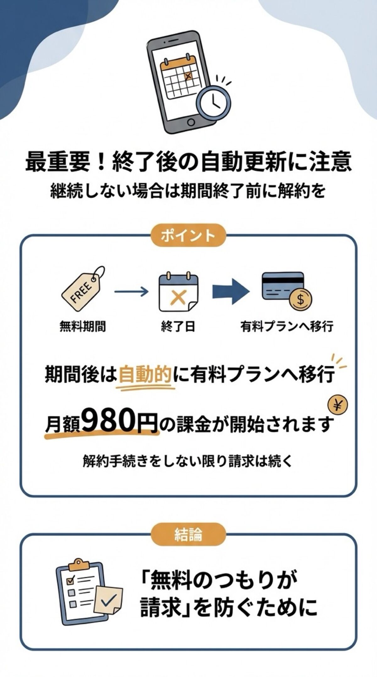 終了時の自動更新に注意