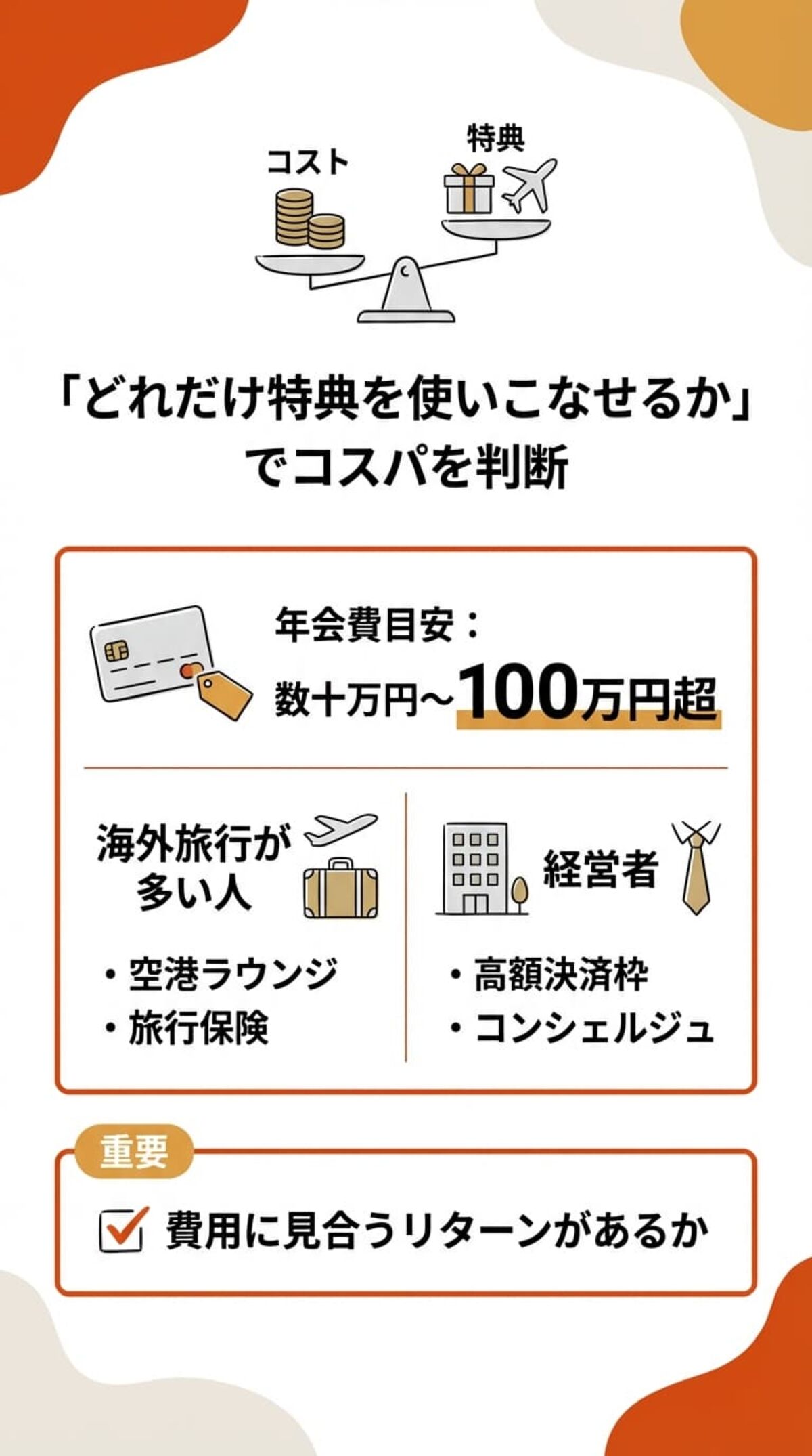 選び方① 年会費と維持コスト