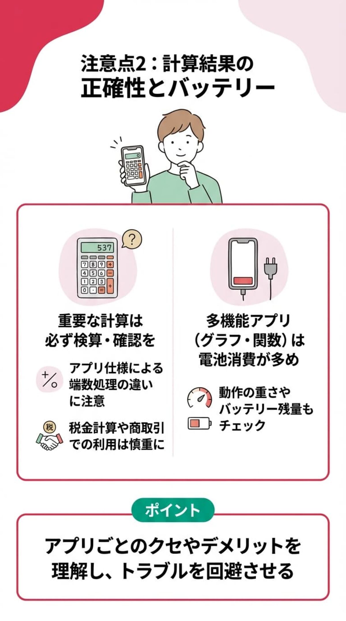 注意点2：正確性とバッテリー消費