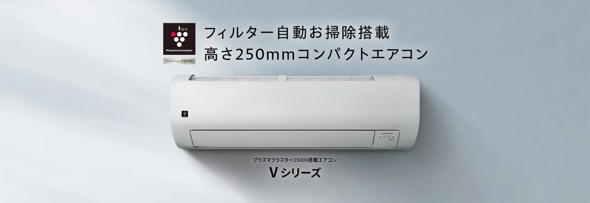 シャープのエアコン