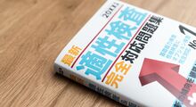 就活SPI対策本