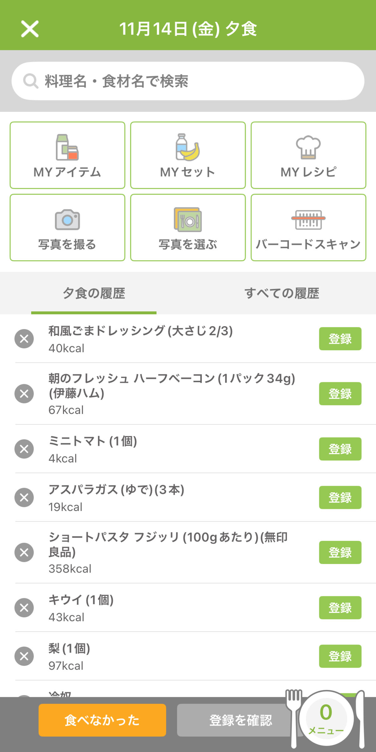 あすけん操作画面