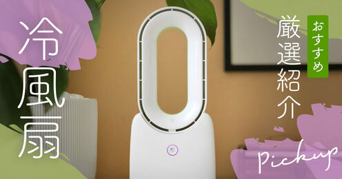 冷風扇記事メイン画像