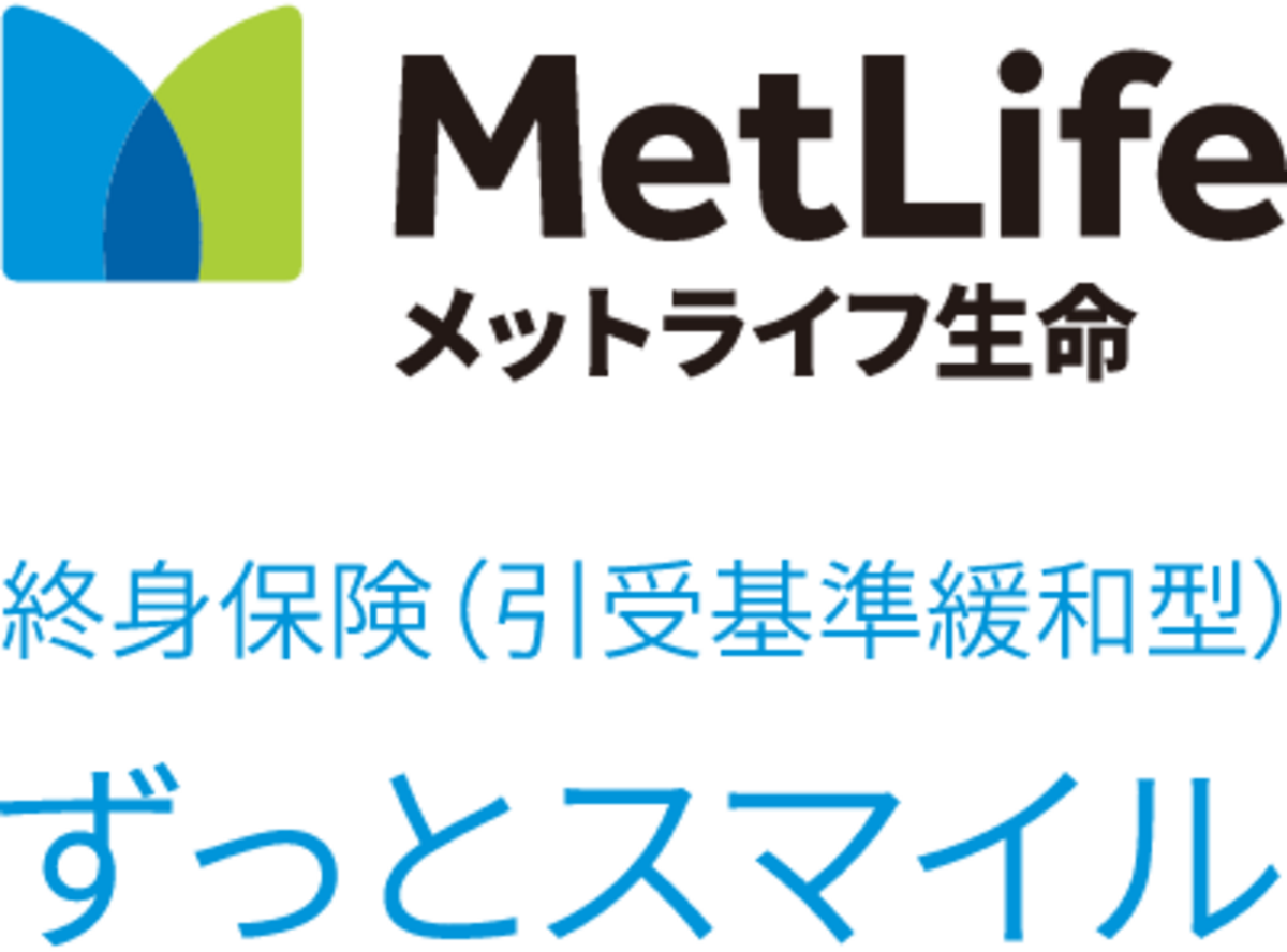 終身保険 ずっとスマイル