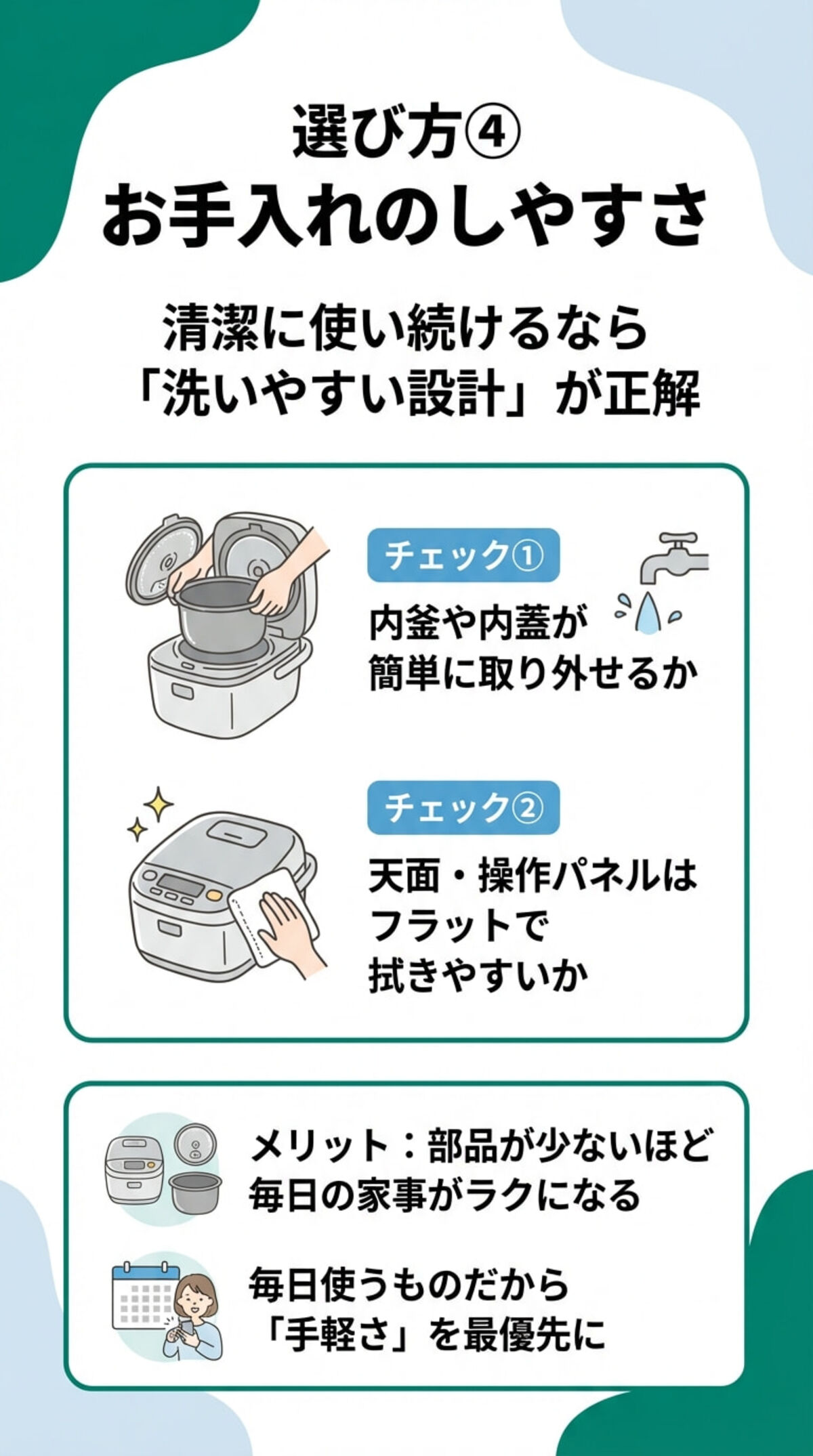 お手入れのしやすさ