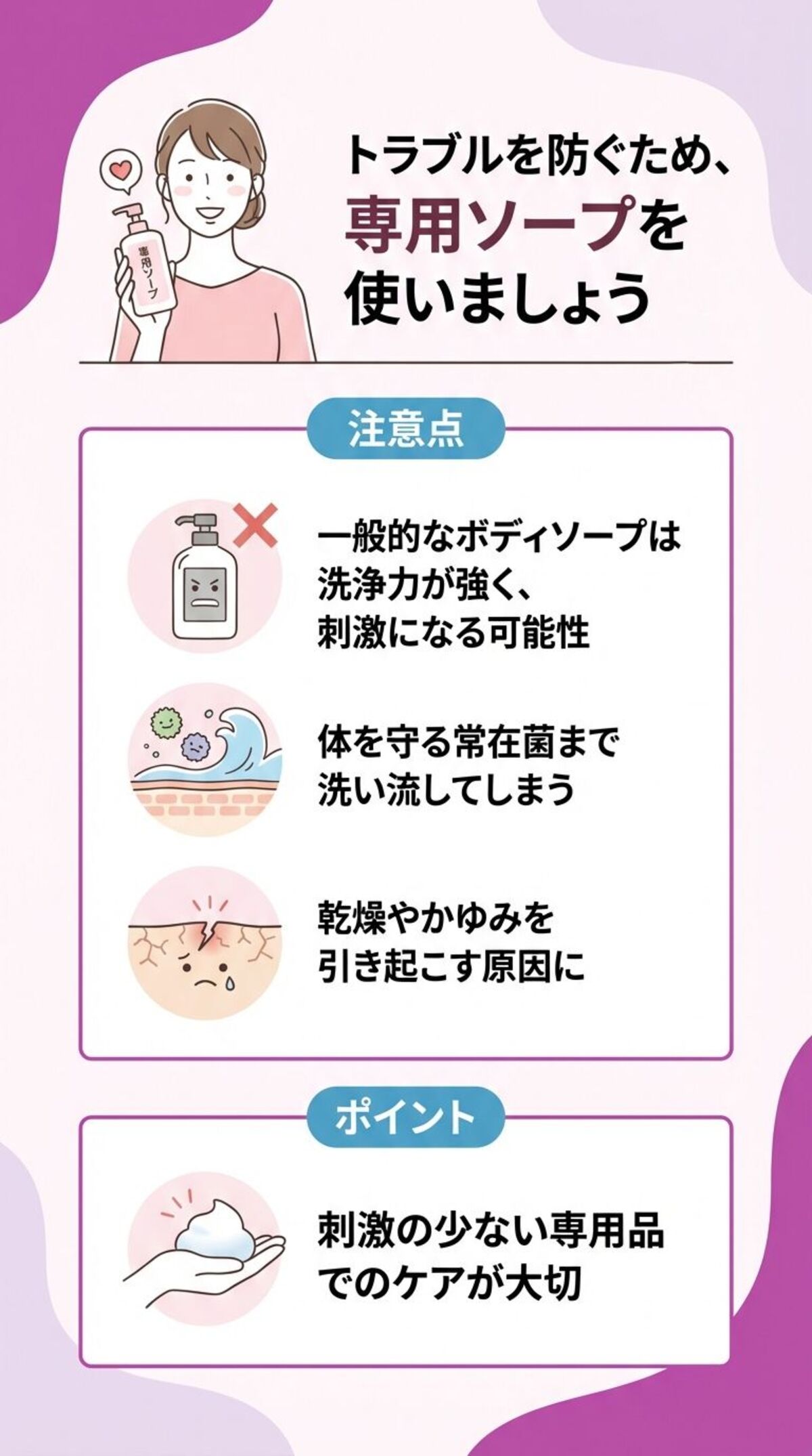 デリケートゾーンには専用ソープを使う