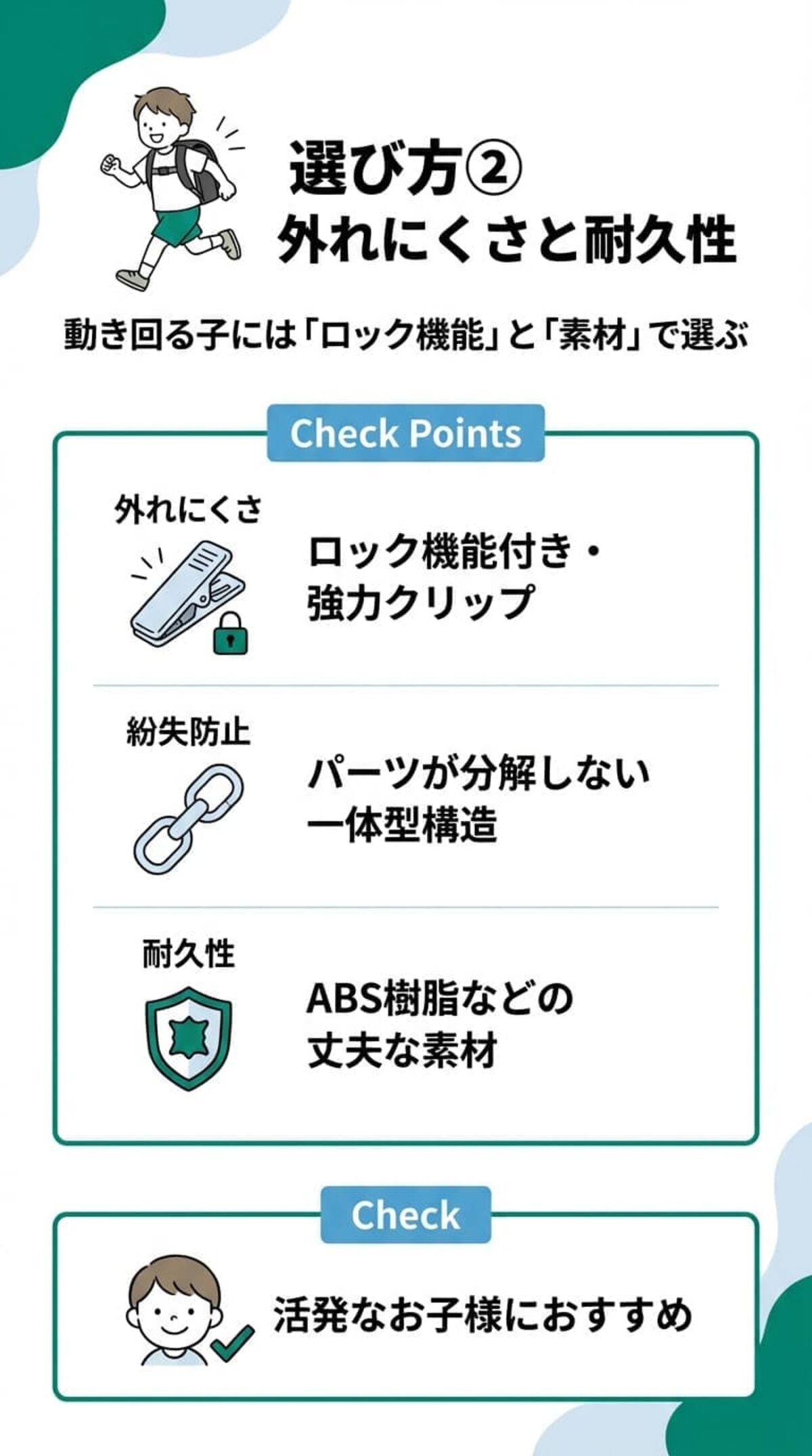 選び方② 外れにくさと耐久性