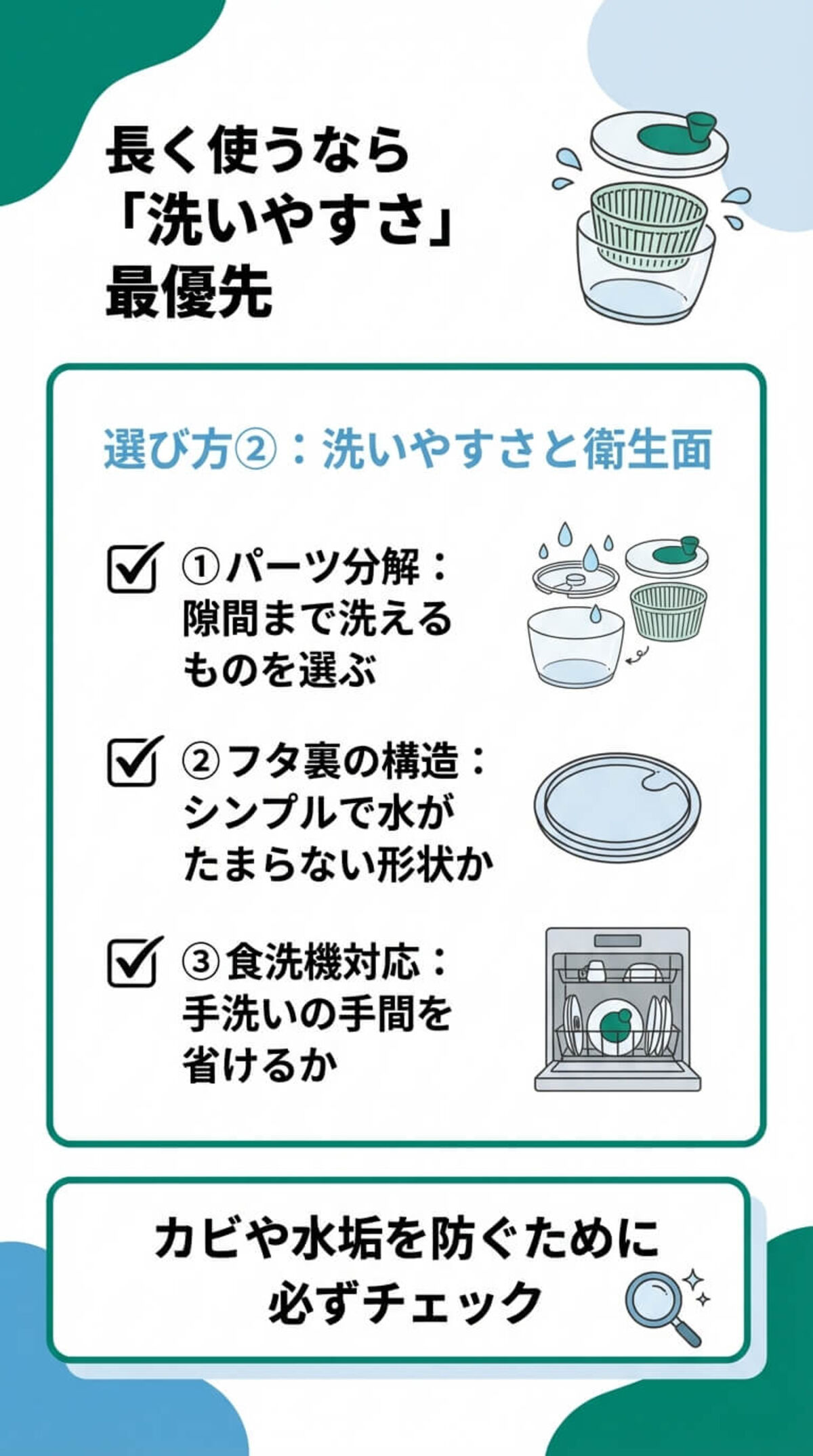 選び方の3つのポイント