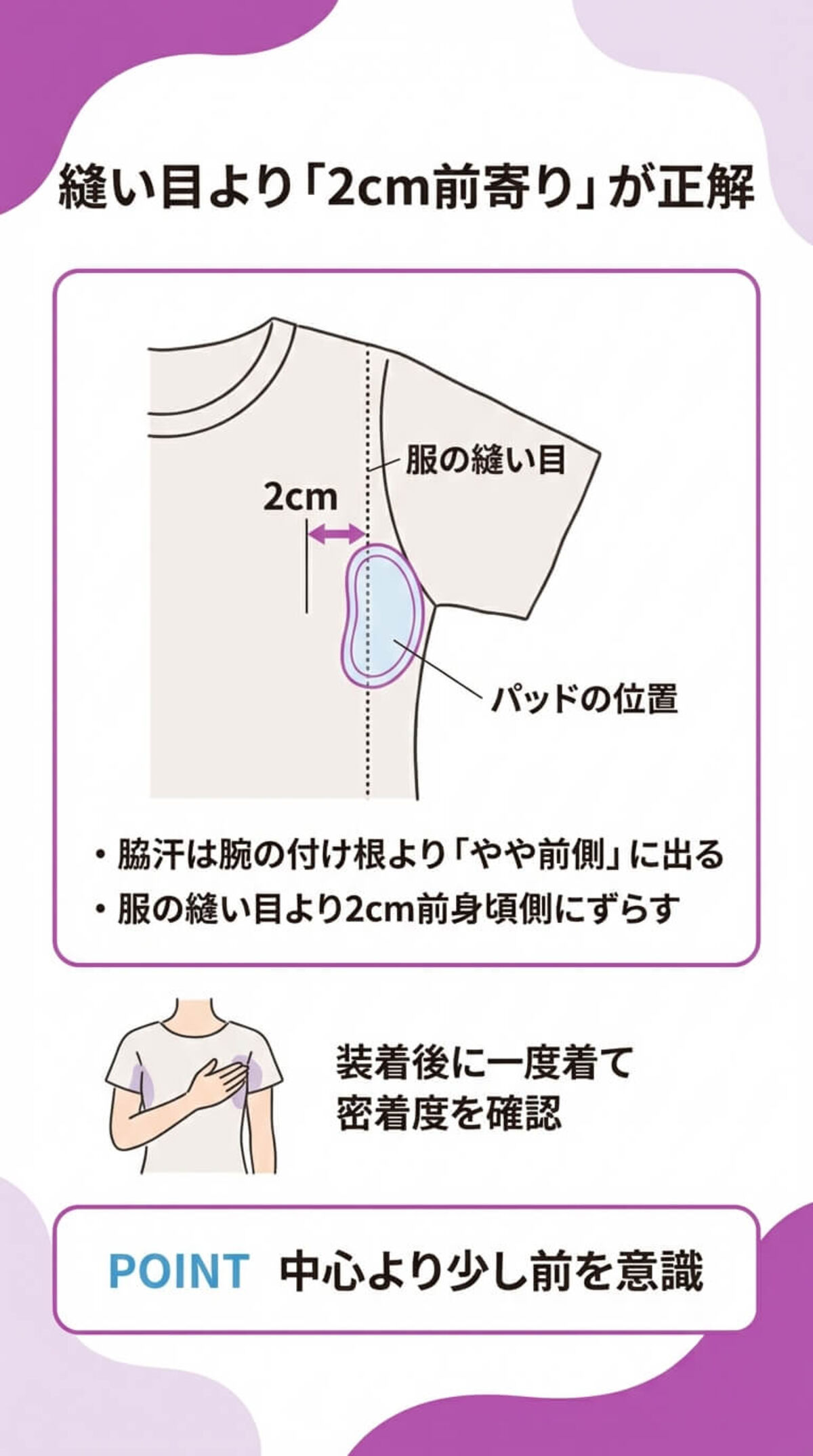 ズレを防ぐ「2cm前」の法則
