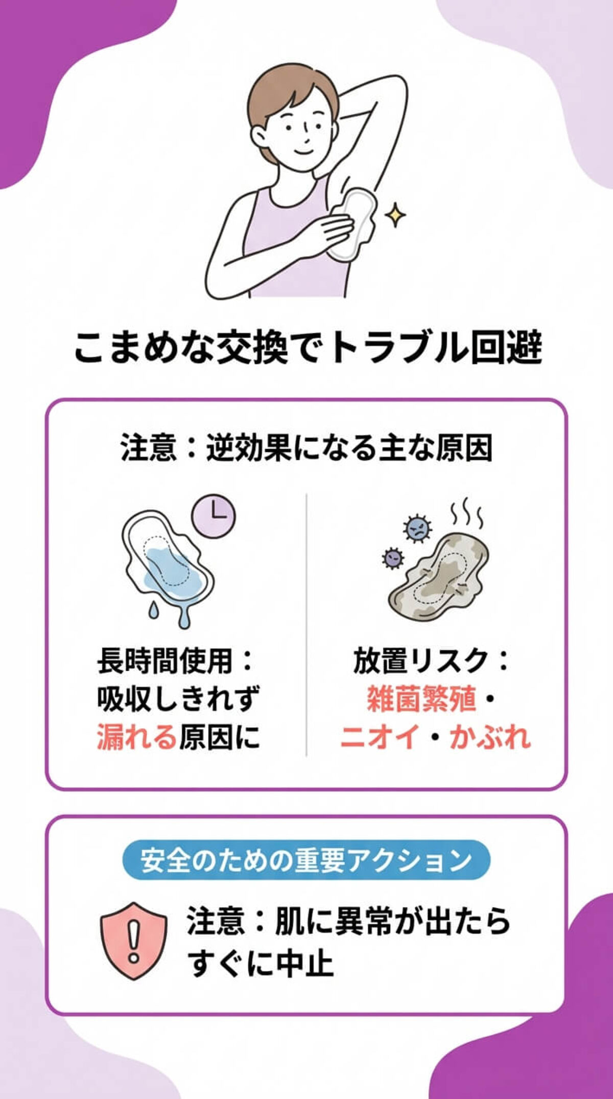 脇汗パッドの注意点（逆効果になる場合）