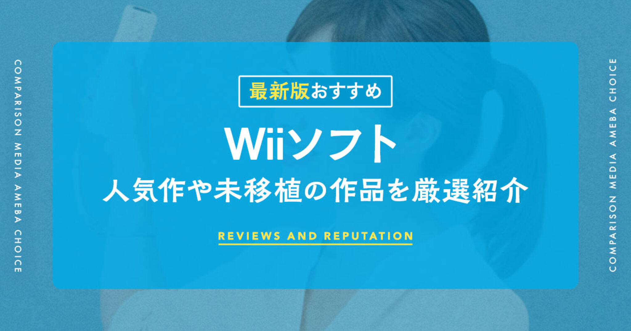 Wiiソフトのおすすめ名作23選！人気の神ゲーや未移植の作品を紹介 