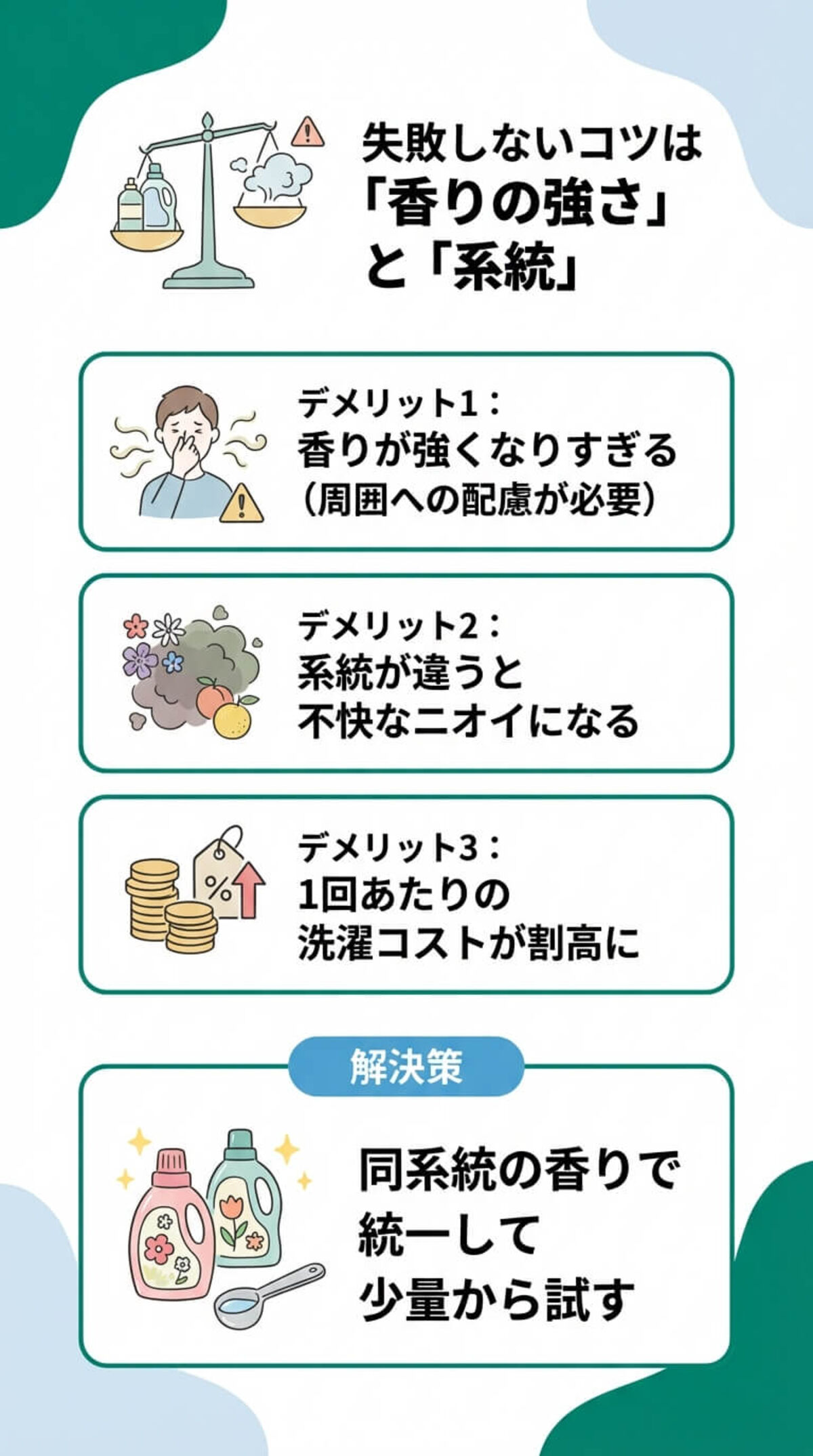 組み合わせる際の3つのデメリット