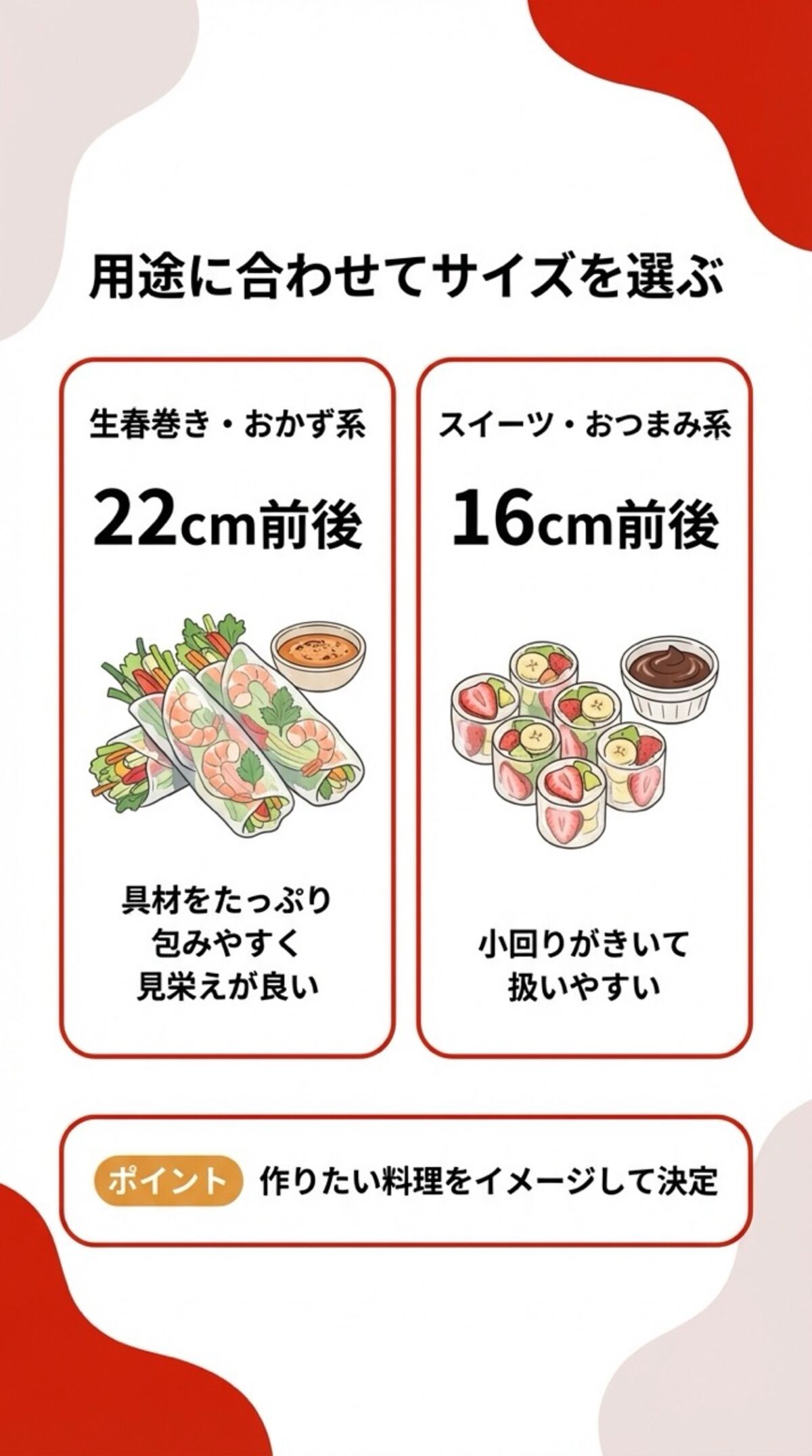 用途に合わせてサイズを選ぶ