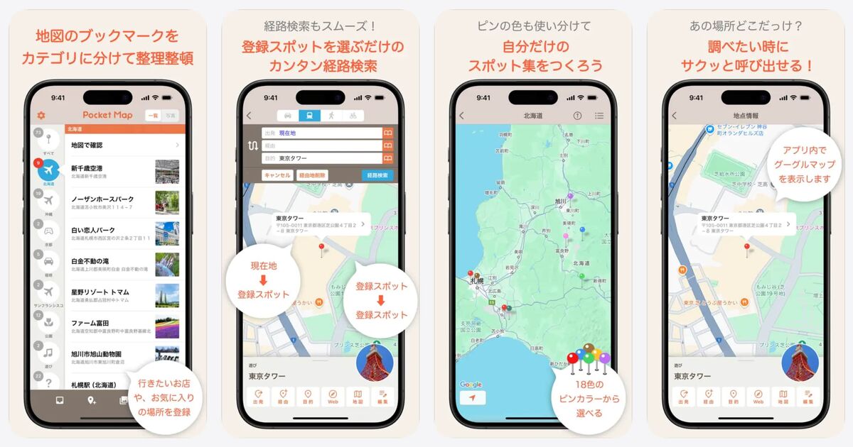 ポケットマップ