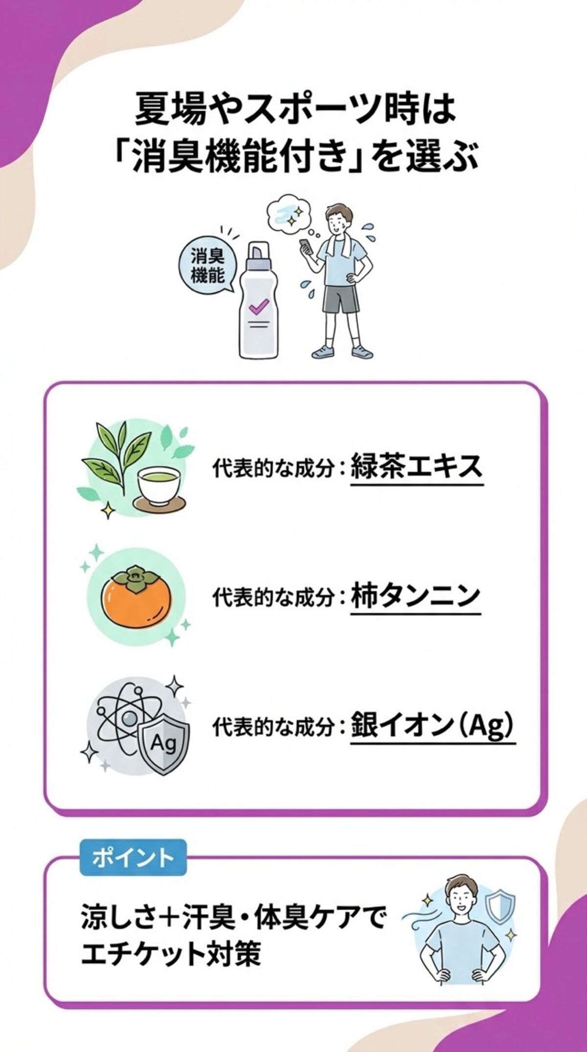 夏場やスポーツ時は消臭機能付きで選ぶ