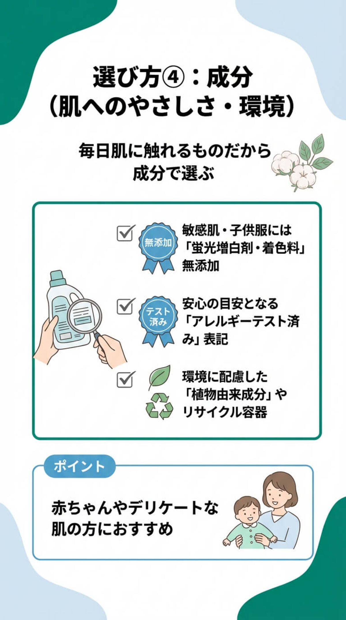 選び方④：成分（肌へのやさしさ・環境）