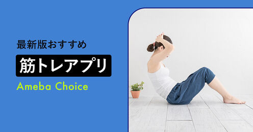筋トレアプリ記事メイン画像