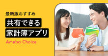 共有できる家計簿アプリのおすすめ
