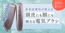 スカルプDボーテの電気ブラシ