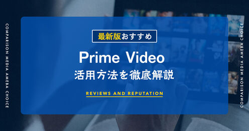 Amazonプライムビデオの料金
