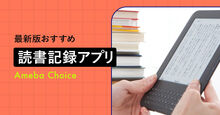 読書記録アプリ記事メイン画像