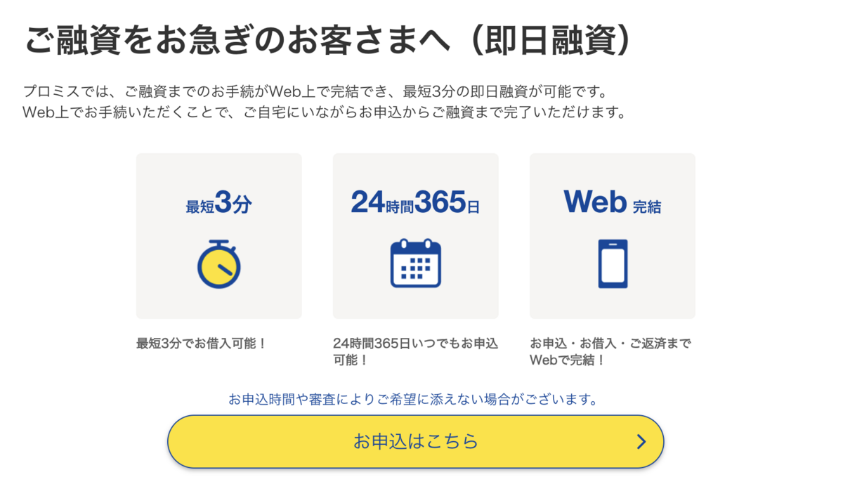  ご融資をお急ぎのお客様へ