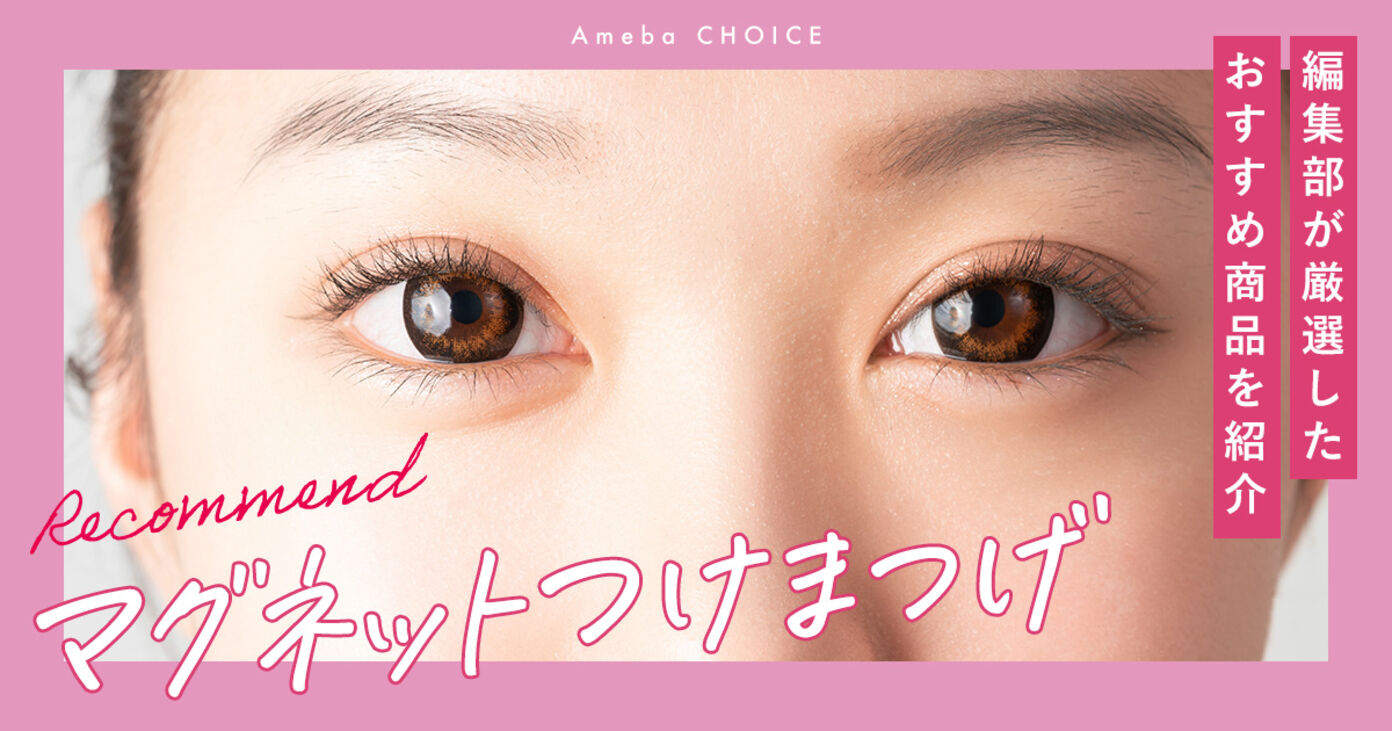 話題のマグネットつけまつげとは？口コミと付け方のコツを紹介の画像