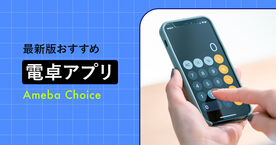 電卓アプリおすすめ人気ランキング12選！無料で広告なし、かわいいアプリも厳選の画像