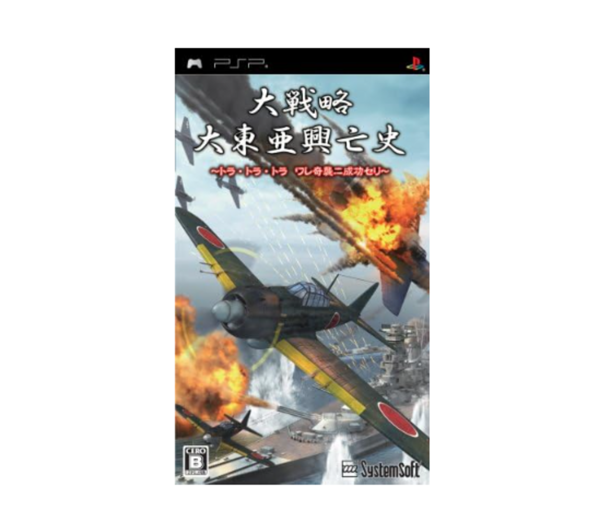 大戦略 大東亜興亡史 ~トラ・トラ・トラ ワレ奇襲ニ成功セリ~ - PSP