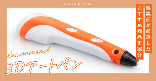 3Dアートペン記事メイン画像