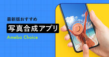 写真合成アプリ