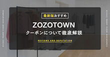 ZOZOTOWNとは