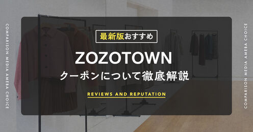ZOZOTOWNとは