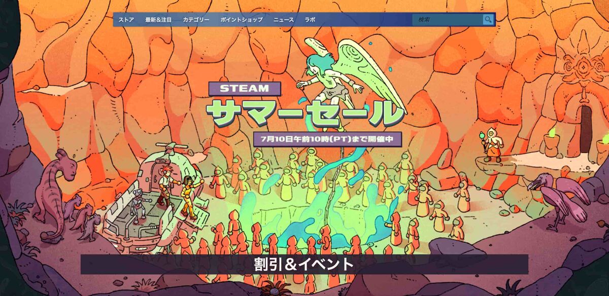 Steamサマーセール
