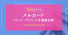 メルカードとは