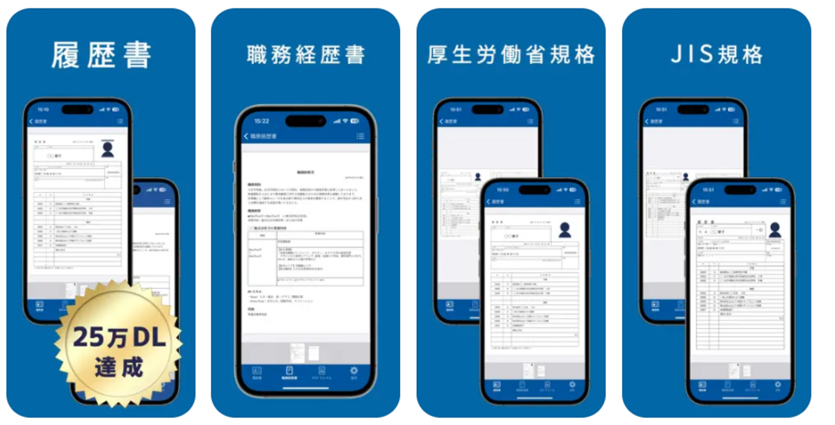 履歴書作成