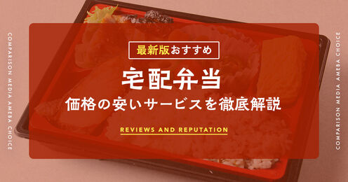安い宅配弁当_KV