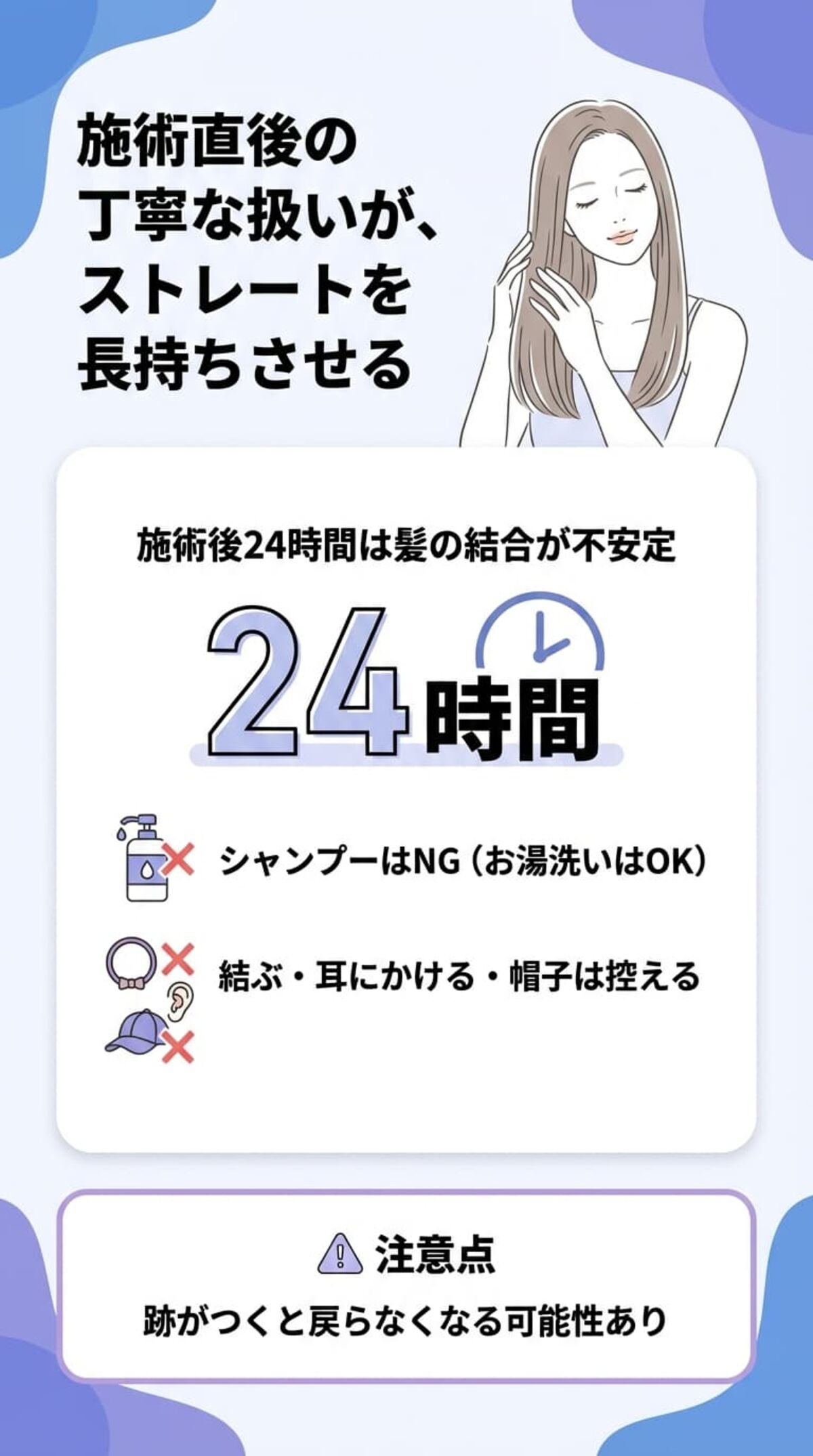 施術当日のシャンプーや髪を結ぶ行為は控える