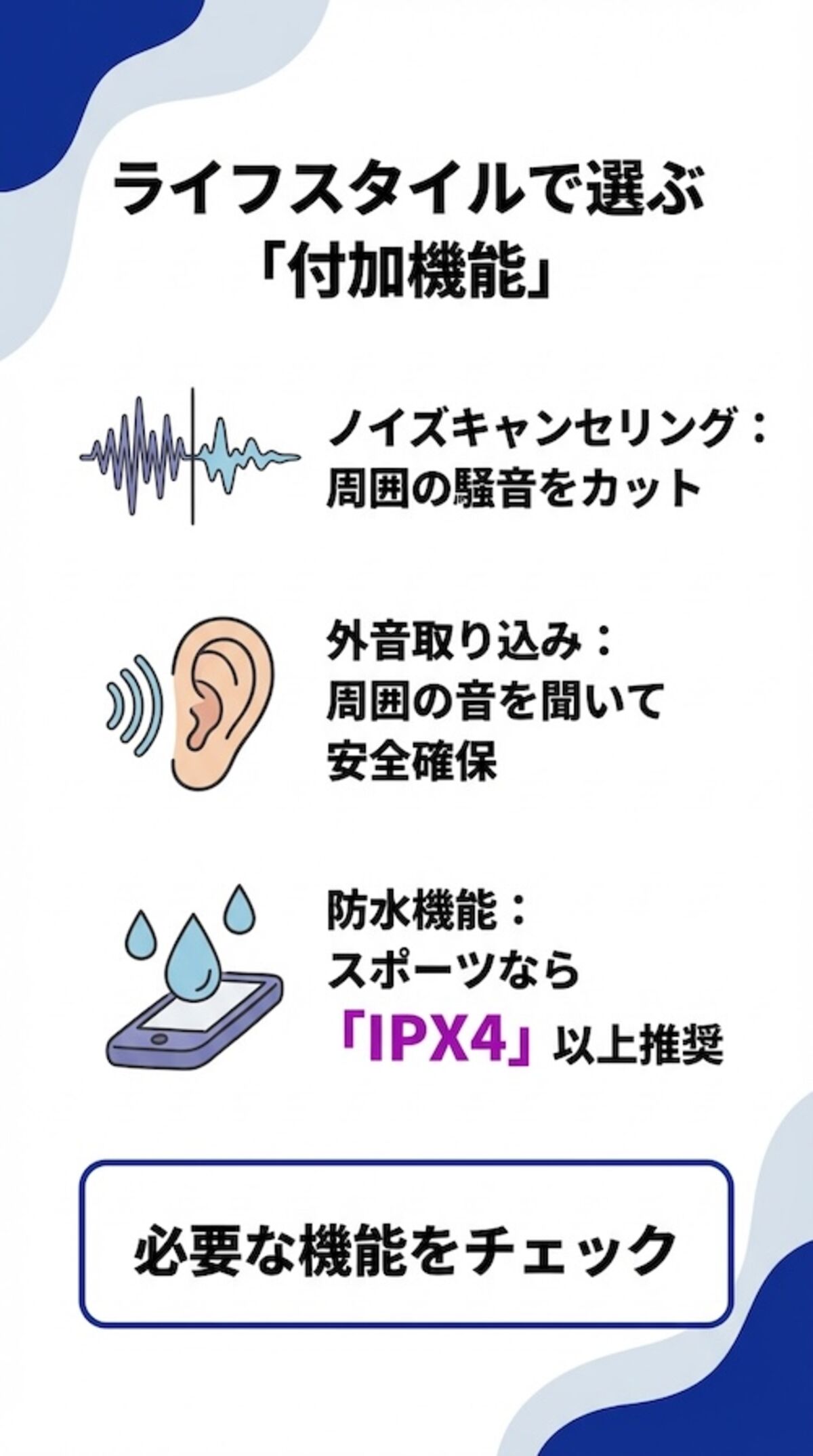 付加機能で選ぶ