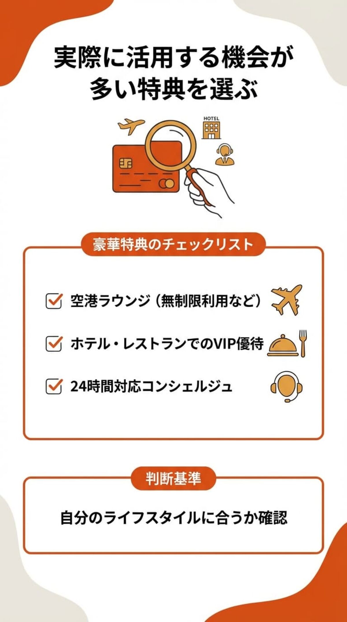 選び方② 特典の内容