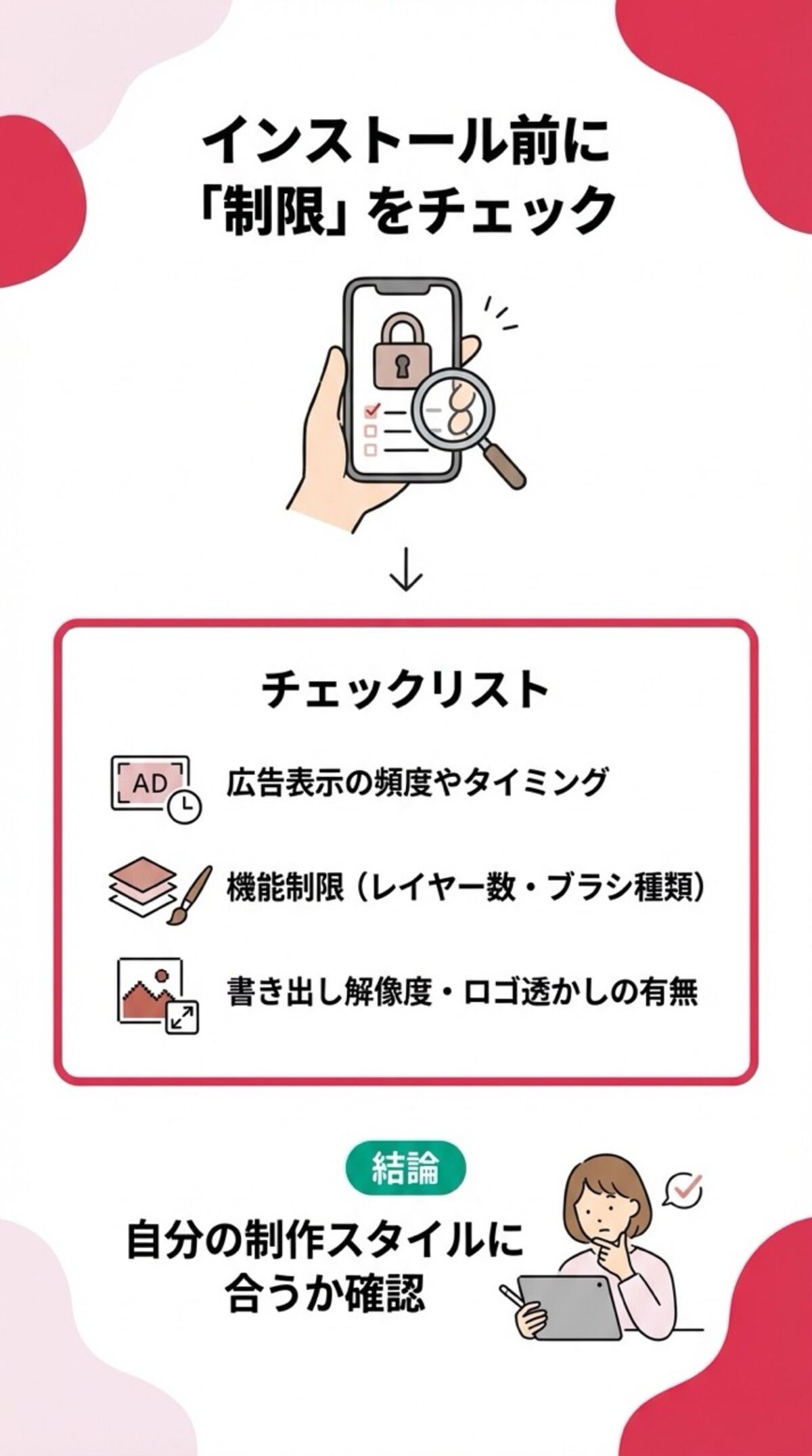 インストール前に制限をチェック