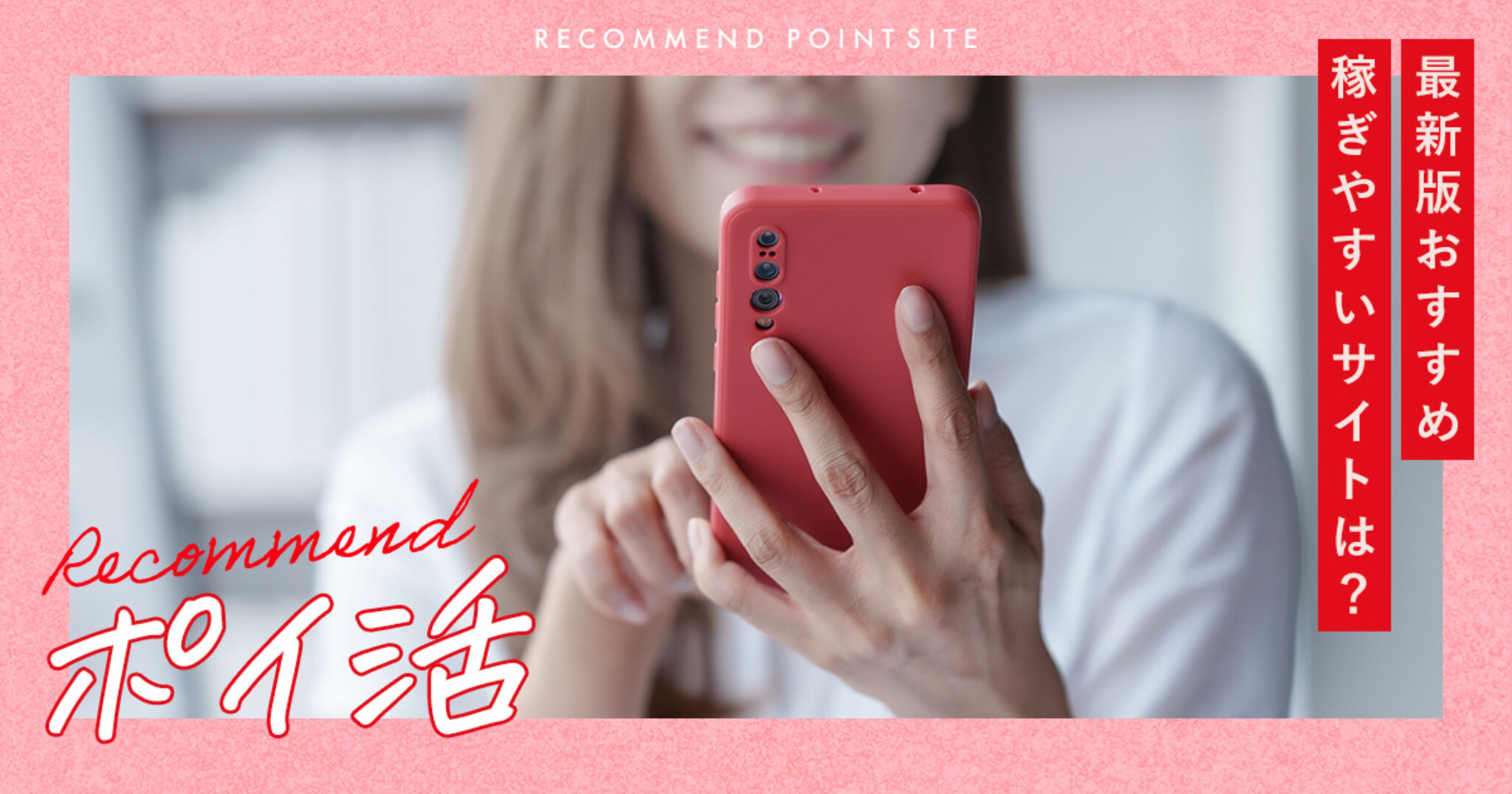 ポイ活におすすめの人気ポイントサイト・アプリ比較ランキング23選【ユーザー投票】 | Amebaチョイス