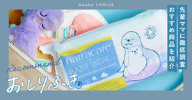 【先輩ママ49人に調査】おしりふきおすすめ人気ランキング11選！助産師が選び方も解説の画像