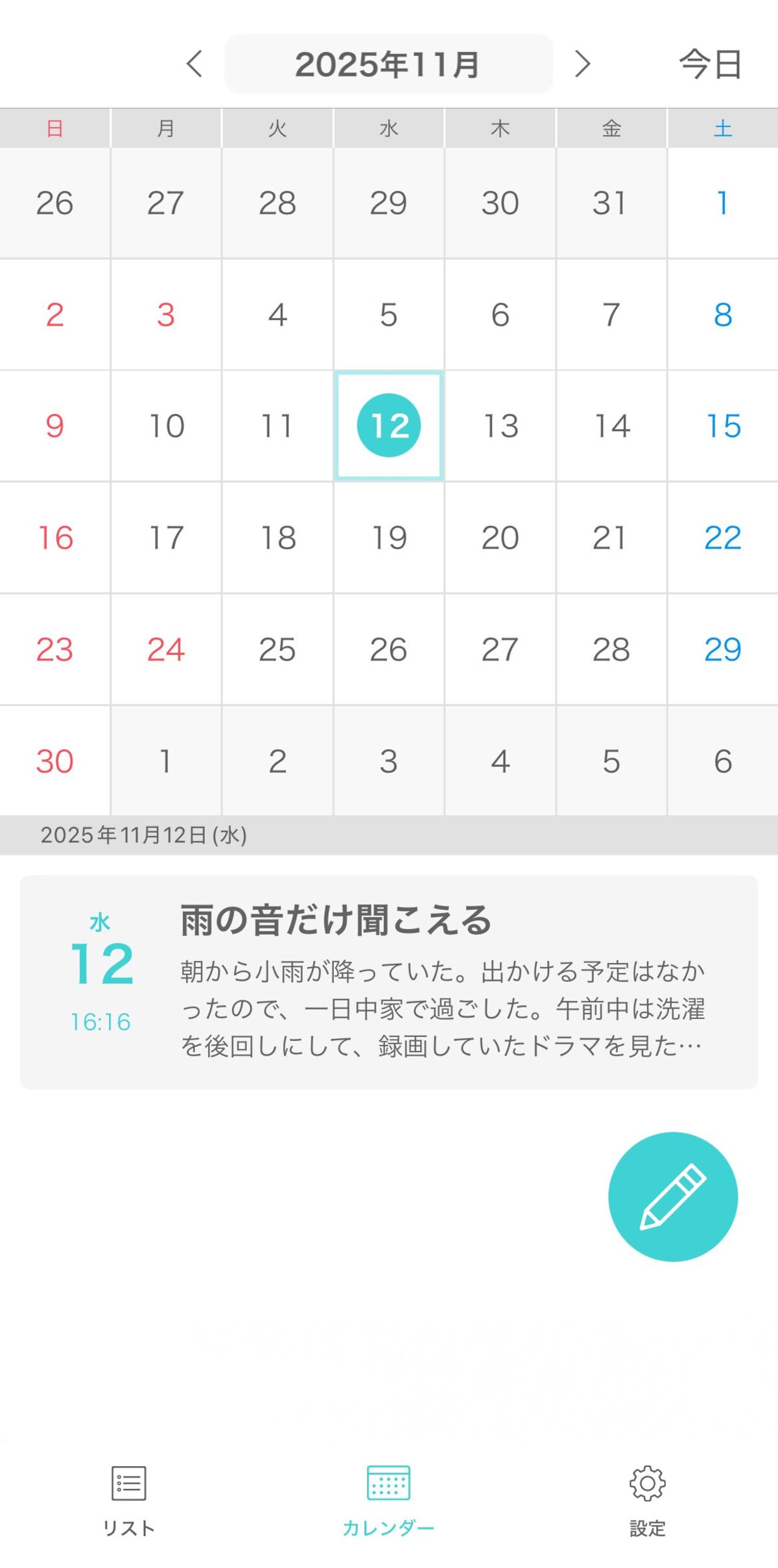 シンプル日記操作画面