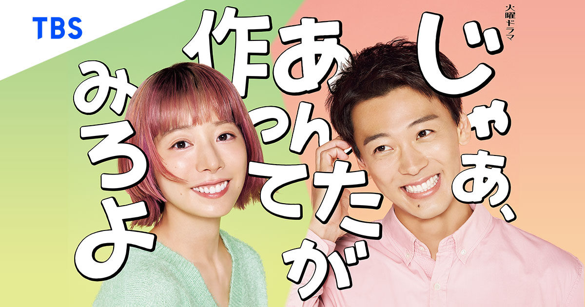 じゃあ、あんたが作ってみろよ