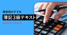 簿記3級テキスト記事メイン画像